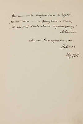 Асвагоша. Жизнь Будды / Перевод К. Бальмонта со вступительной статьей Сильвэна Леви. М.: М. и С. Сабашниковы, 1913.